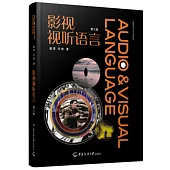 影視視聽語言(第三版)
