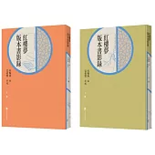 紅樓夢版本書影錄(上下冊)