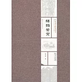長安金石研究叢書：碑拓鑒賞