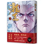 狂王 2