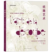 紙的藝術系列：紙雕藝術