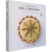 創新人氣甜品的秘密：揚·布里斯的陀飛輪擠花甜點