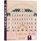 布達佩斯大飯店