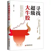 尋找超級大牛股