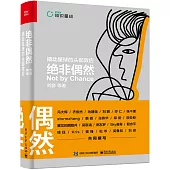 絕非偶然：撬動星球的頭部效應