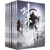 劍來：第四輯（22—28）