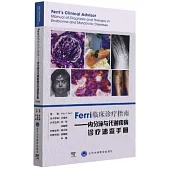 Ferri臨床診療指南--內分泌與代謝疾病診療速查手冊