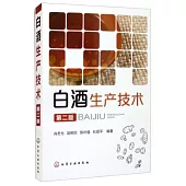 白酒生產技術(第二版)