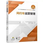 網約車運營管理