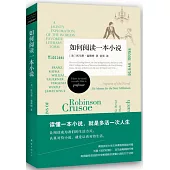 如何閱讀一本小說