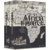 非洲現代史(上下)