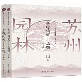 景境構成：品題(上下冊)