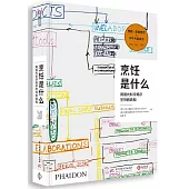 烹飪是什麼：用現代科學揭示烹飪的真相