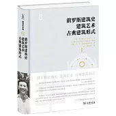 俄羅斯建築史 建築藝術 古典建築形式