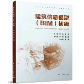 建築信息模型(BIM)初級