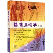 基礎肌動學(第3版)