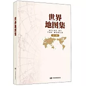 世界地圖集(第三版)