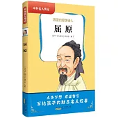 屈原：浪漫的愛國詩人