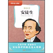 安徒生：童話大王