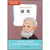 雨果：浪漫主義文學大師