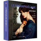 拉斐爾前派：反叛與唯美，夢幻與真實