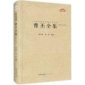 中國古典詩詞校注評叢書.曹丕全集(匯校匯注匯評)