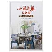 小說月報原創版2021年精品集