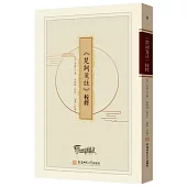 《楚詞箋注》校釋