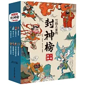 寫給兒童的封神榜人物故事(全8冊)