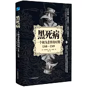 黑死病：一個極為悲慘的時期(1348—1349)