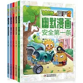 植物大戰僵屍2：幽默漫畫(全5冊)