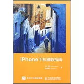 iPhone手機攝影指南