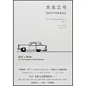 傑克之書：他們口中的凱魯亞克