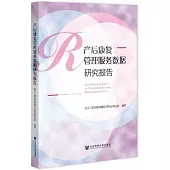 產後康復管理服務數據研究報告