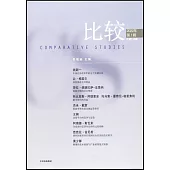 比較(第118輯)