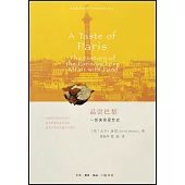 品嘗巴黎：一部美食愛戀史