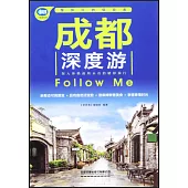 成都深度游Follow Me
