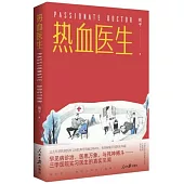 熱血醫生