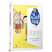 兒童禮儀教養故事課(共6冊)