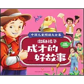 激勵孩子成才的好故事