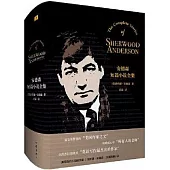 安德森短篇小說全集
