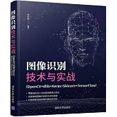 圖像識別技術與實戰(OpenCV+dlib+Keras+Sklearn+TensorFlow)