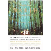 螢火蟲小巷(百萬暢銷紀念版)