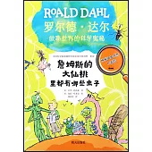 詹姆斯的大仙桃里都有哪些蟲子