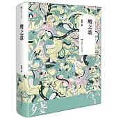 殘雪作品典藏版：鷹之歌