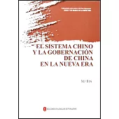 中國制度：新時代中國治理(西班牙文)