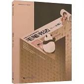 毛筆書法(1-3級)