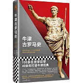 牛津古羅馬史