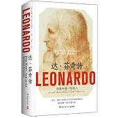 達·芬奇傳