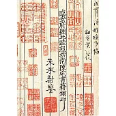 妙無餘：中國藏書印的歷史與文化